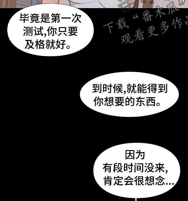 《集团公子》第62话 62_惩罚和奖励 第33页