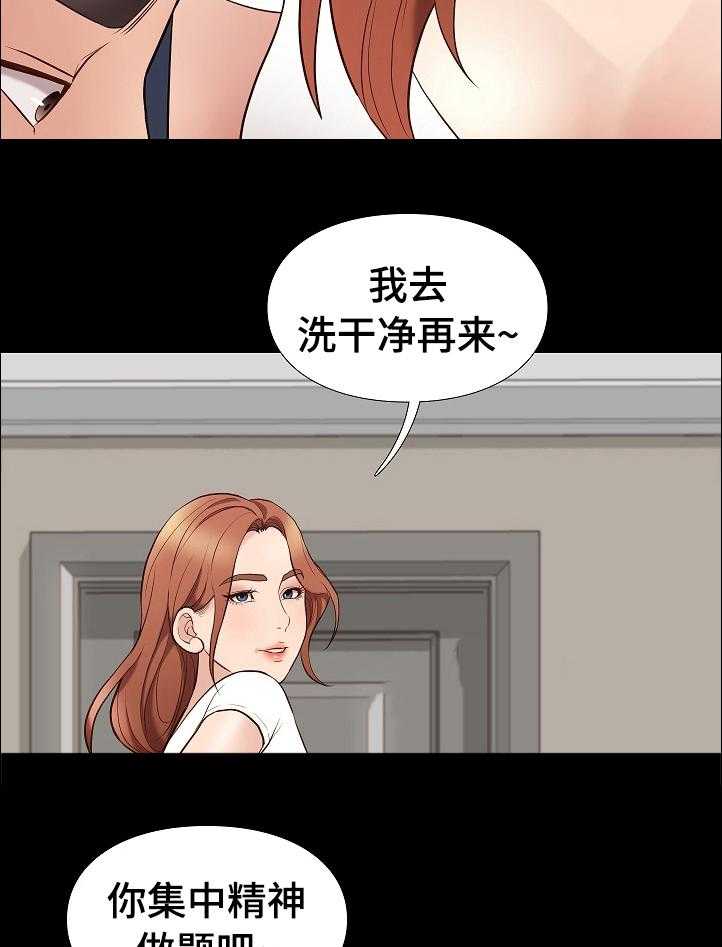 《集团公子》第62话 62_惩罚和奖励 第36页