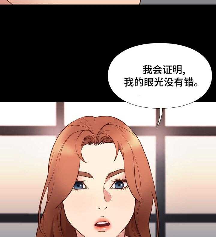 《集团公子》第62话 62_惩罚和奖励 第8页