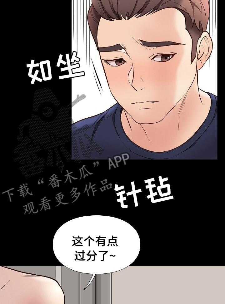 《集团公子》第63话 63_不及格 第15页