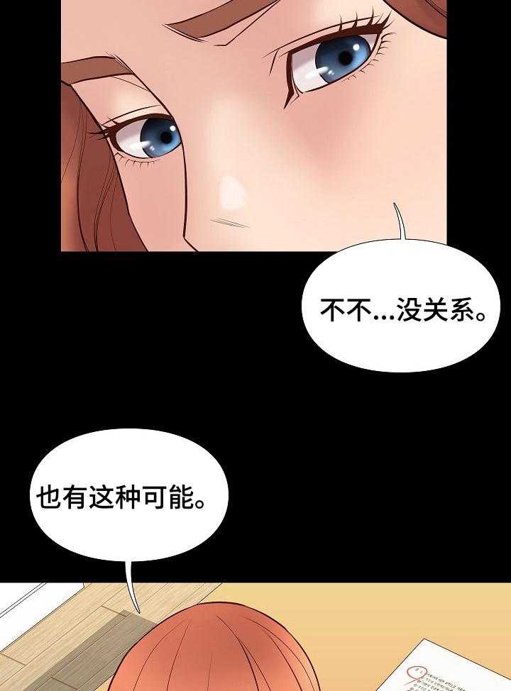 《集团公子》第63话 63_不及格 第17页