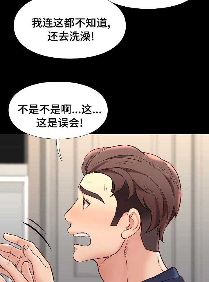 《集团公子》第63话 63_不及格 第19页