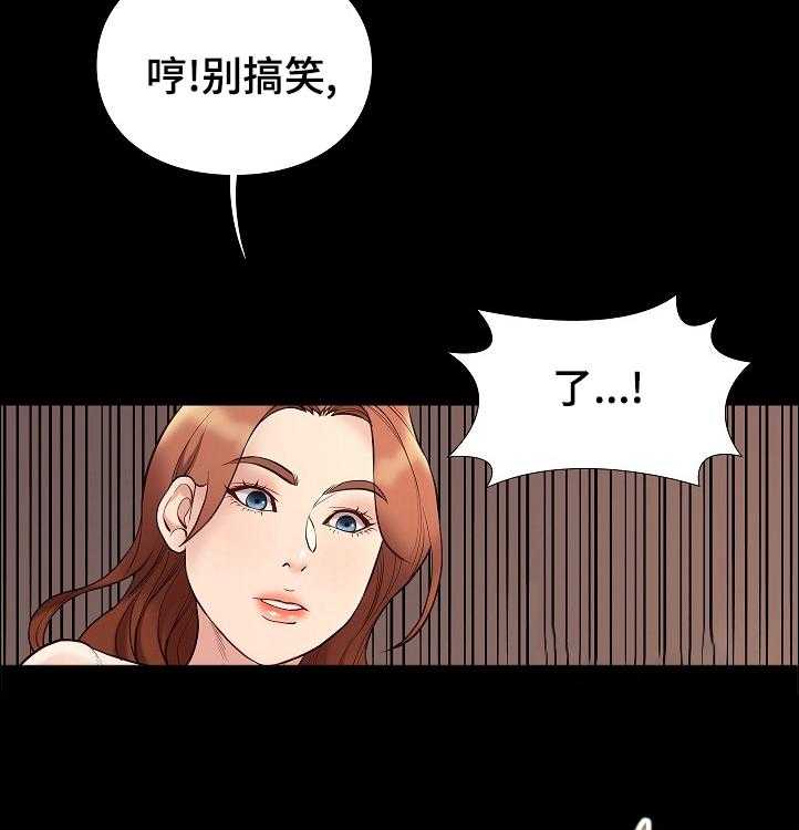 《集团公子》第63话 63_不及格 第21页