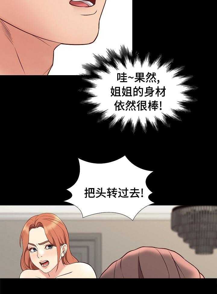 《集团公子》第63话 63_不及格 第23页