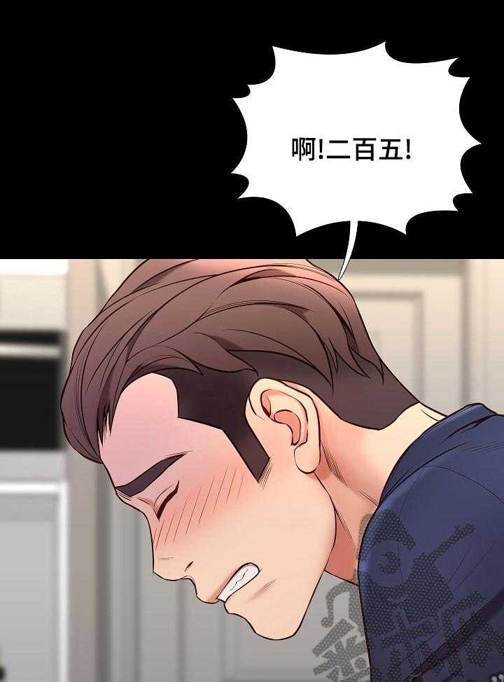 《集团公子》第63话 63_不及格 第26页