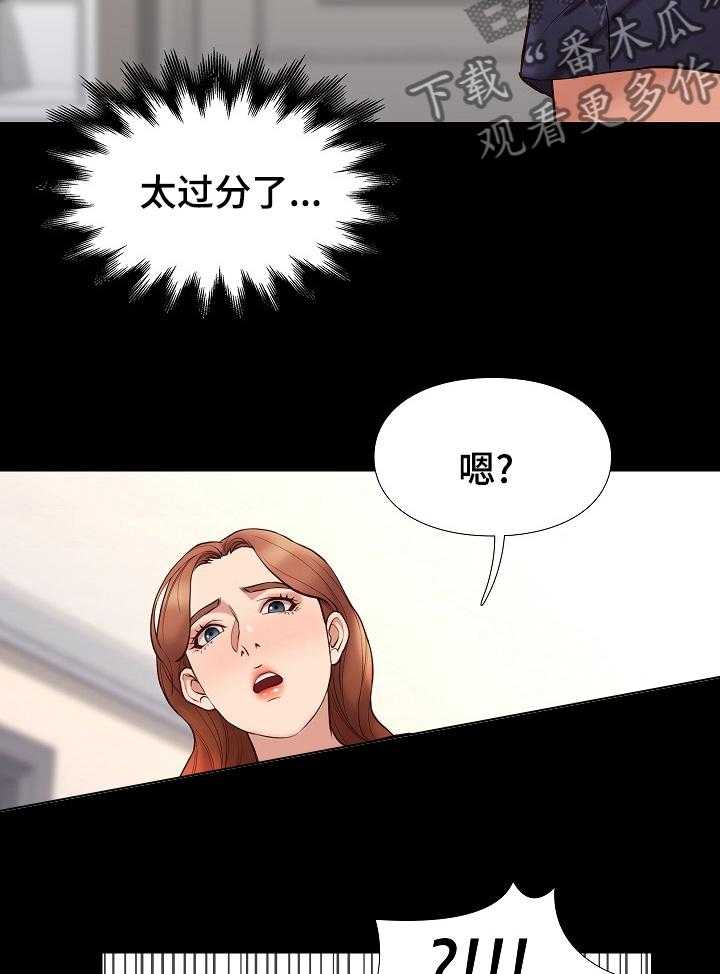 《集团公子》第63话 63_不及格 第27页