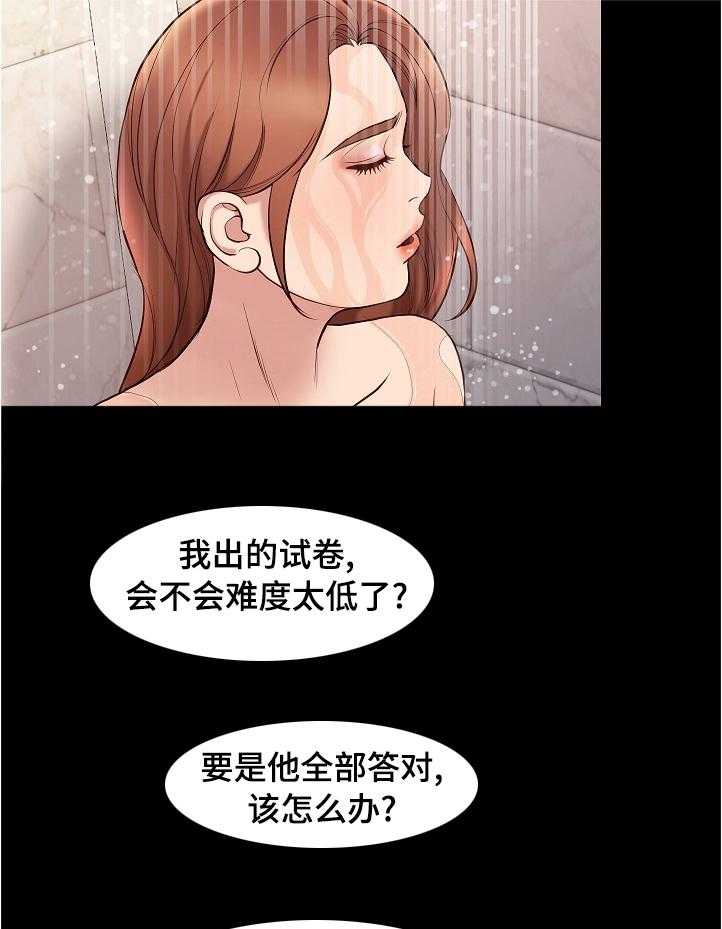 《集团公子》第63话 63_不及格 第3页