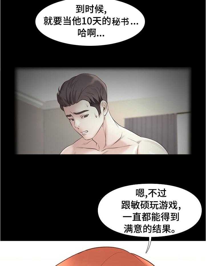 《集团公子》第63话 63_不及格 第4页