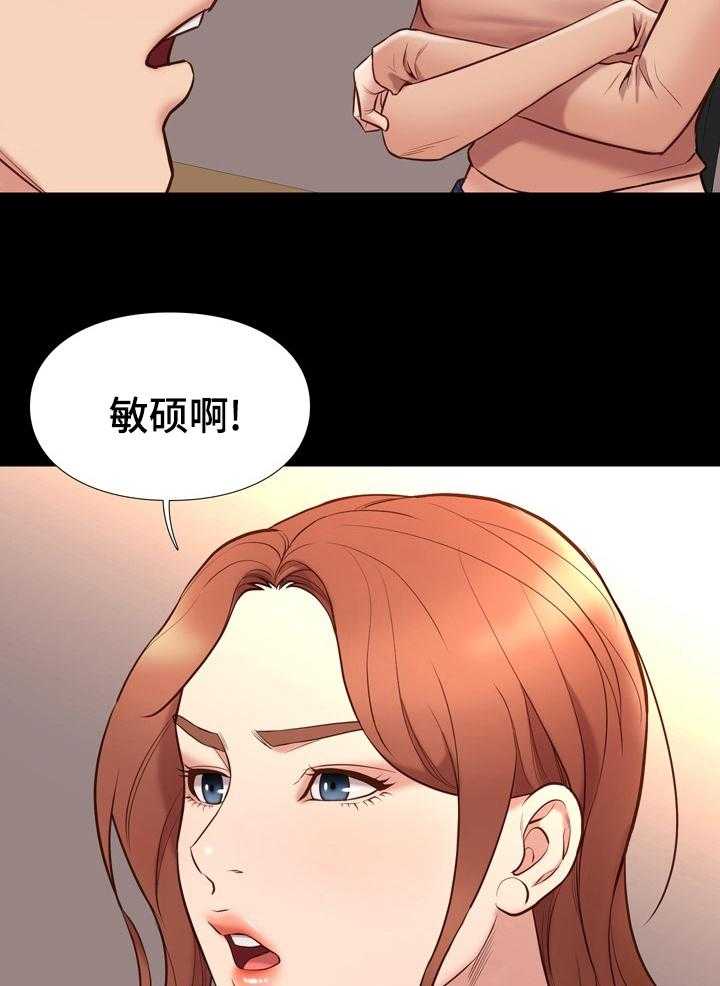 《集团公子》第61话 61_破例 第14页
