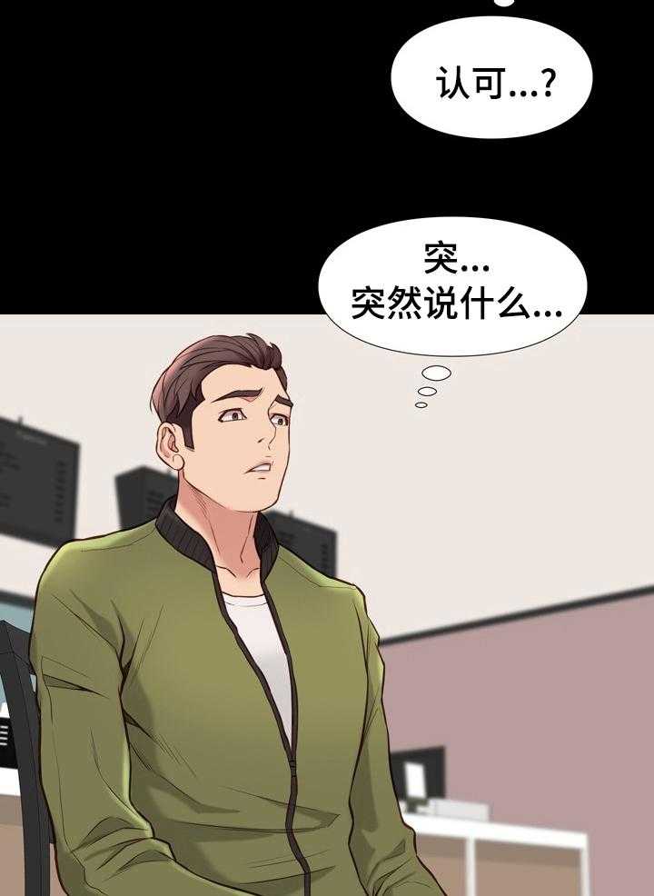 《集团公子》第61话 61_破例 第17页