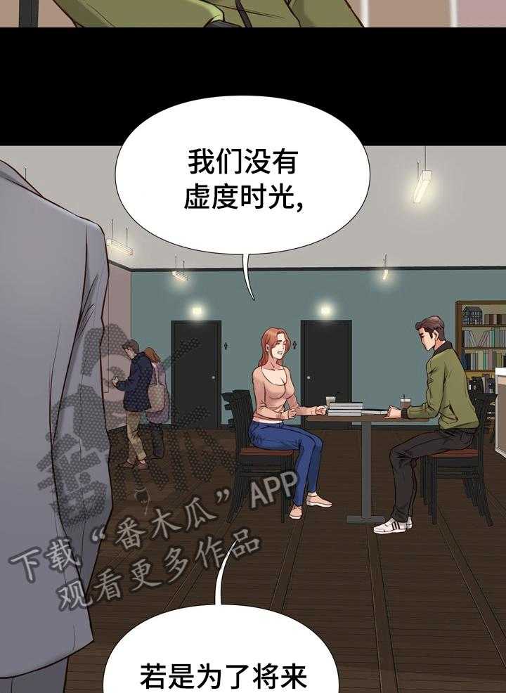 《集团公子》第61话 61_破例 第18页