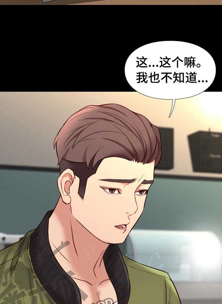 《集团公子》第61话 61_破例 第20页