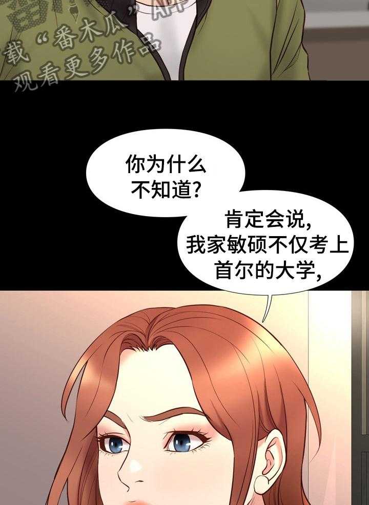 《集团公子》第61话 61_破例 第21页