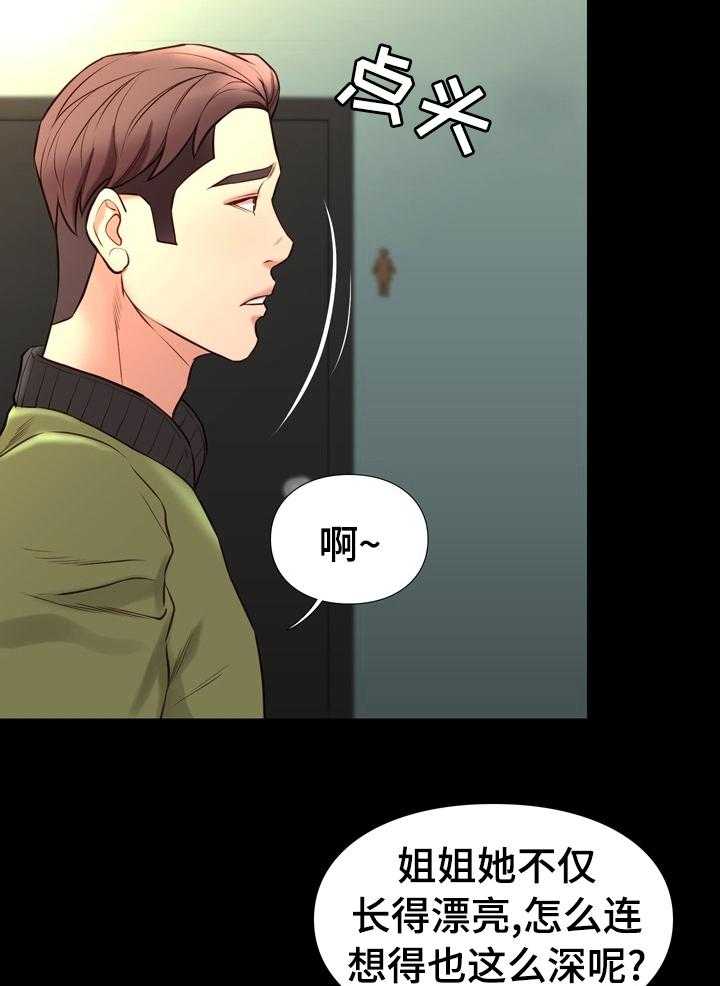 《集团公子》第61话 61_破例 第25页