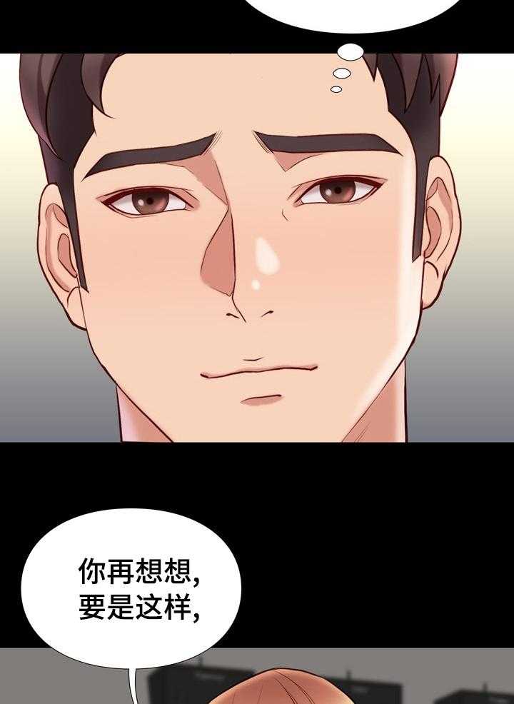 《集团公子》第61话 61_破例 第26页