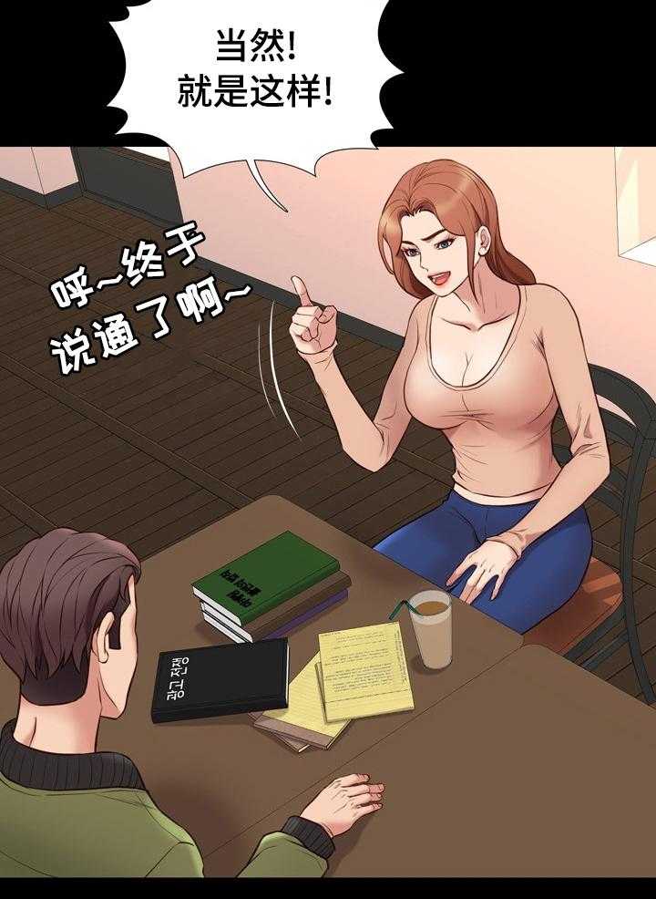 《集团公子》第61话 61_破例 第29页