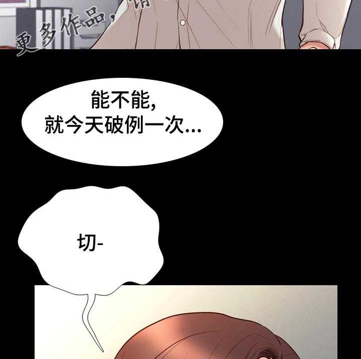 《集团公子》第61话 61_破例 第2页
