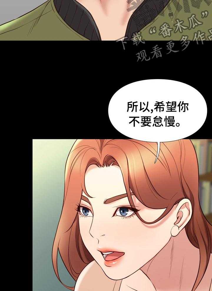 《集团公子》第61话 61_破例 第31页
