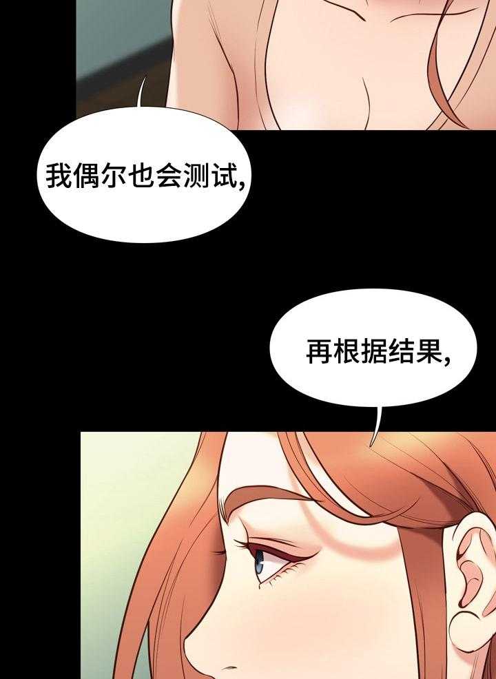 《集团公子》第61话 61_破例 第32页