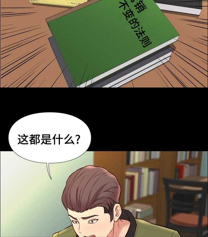 《集团公子》第61话 61_破例 第6页