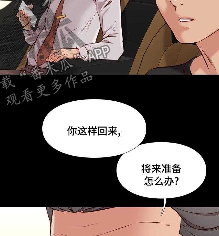 《集团公子》第66话 66_有空联系 第14页
