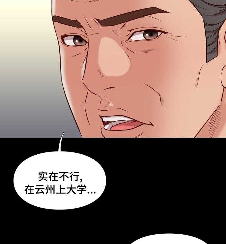 《集团公子》第66话 66_有空联系 第15页