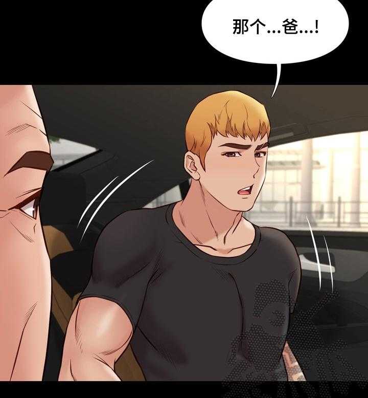 《集团公子》第66话 66_有空联系 第16页
