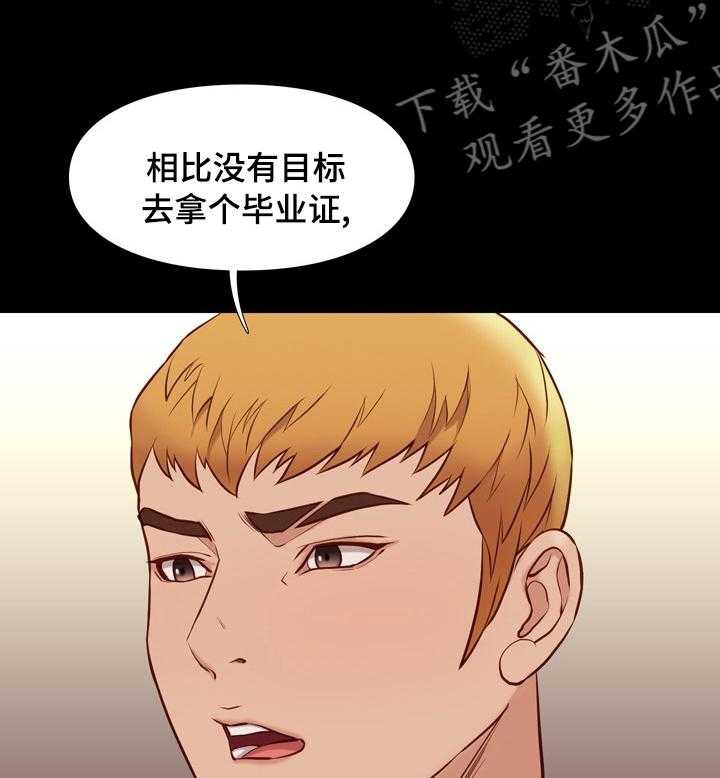 《集团公子》第66话 66_有空联系 第17页