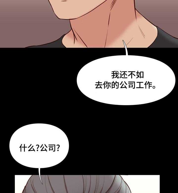 《集团公子》第66话 66_有空联系 第18页