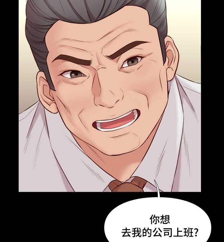 《集团公子》第66话 66_有空联系 第19页