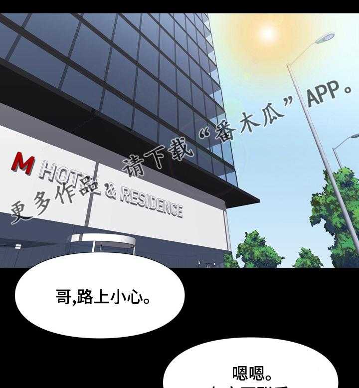 《集团公子》第66话 66_有空联系 第1页