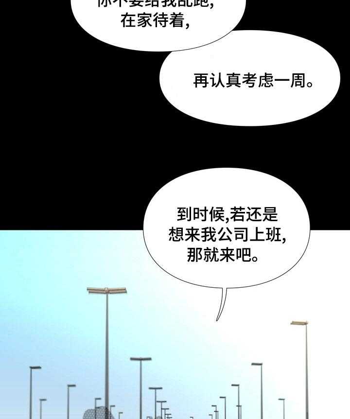 《集团公子》第66话 66_有空联系 第22页