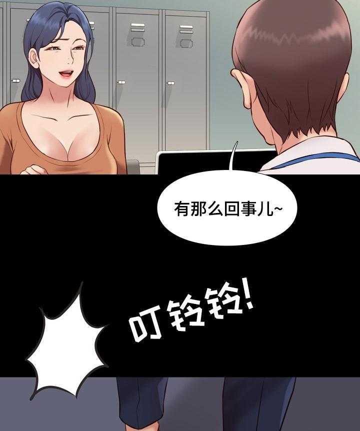 《集团公子》第66话 66_有空联系 第28页