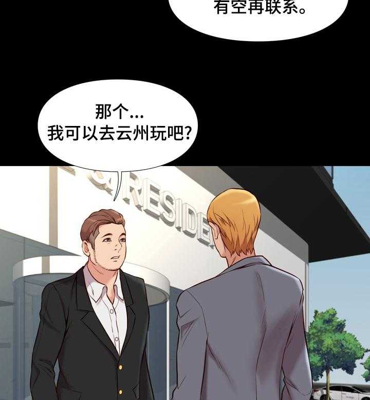 《集团公子》第66话 66_有空联系 第2页