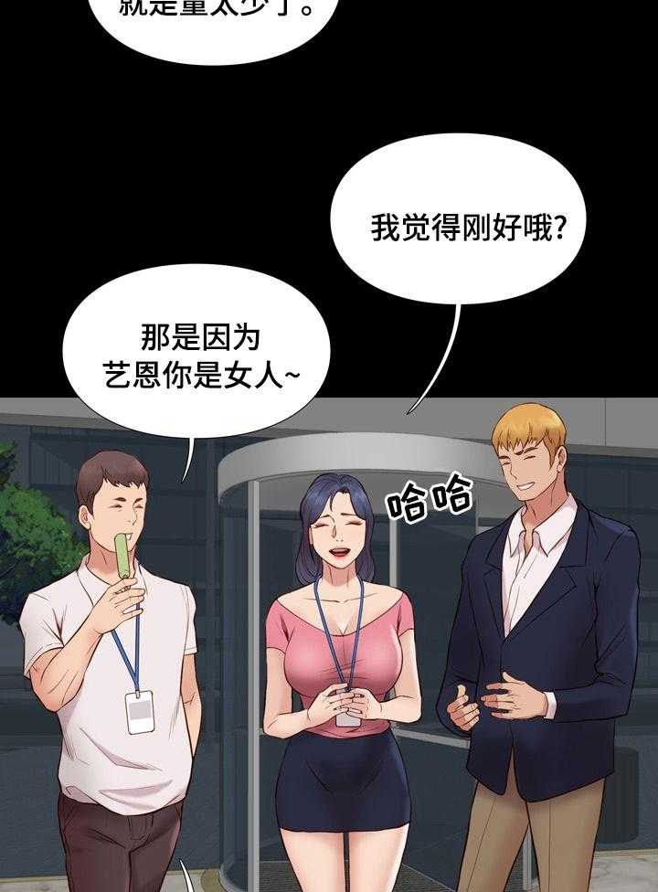 《集团公子》第66话 66_有空联系 第34页