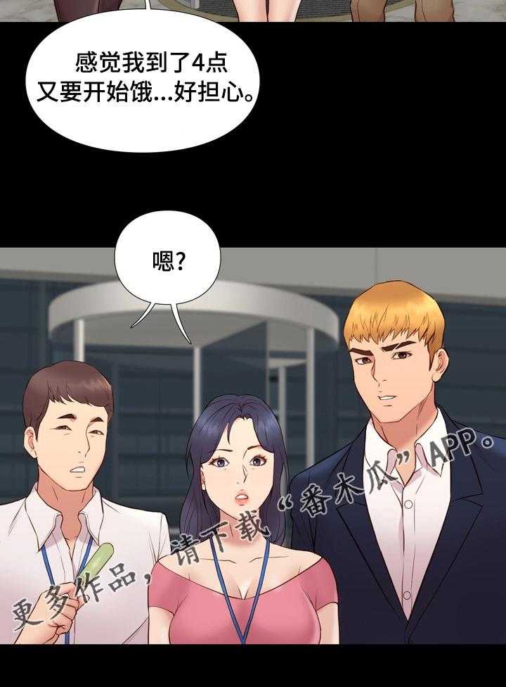 《集团公子》第66话 66_有空联系 第35页