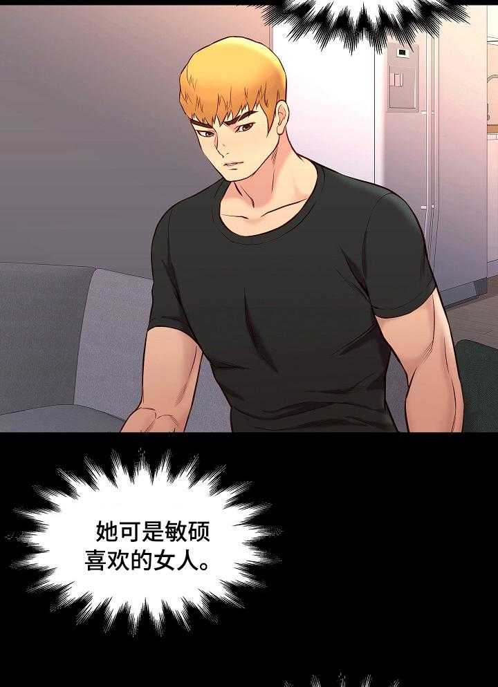《集团公子》第65话 65_不一样的哥哥 第13页