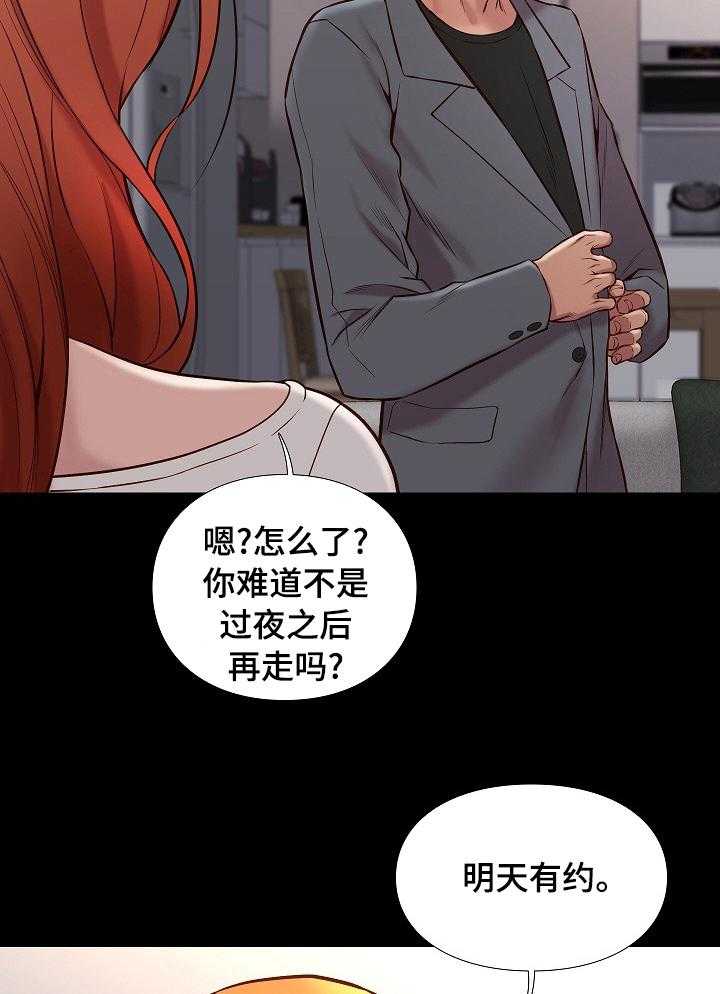 《集团公子》第65话 65_不一样的哥哥 第19页