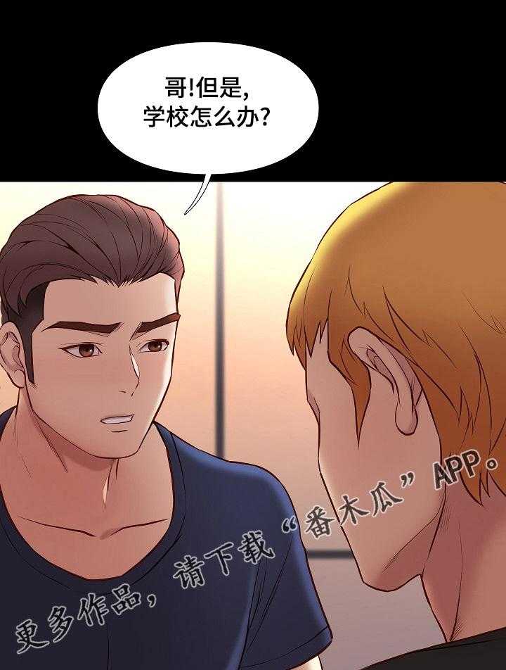 《集团公子》第65话 65_不一样的哥哥 第1页