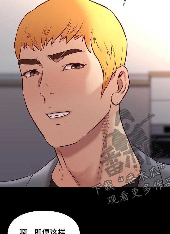 《集团公子》第65话 65_不一样的哥哥 第20页