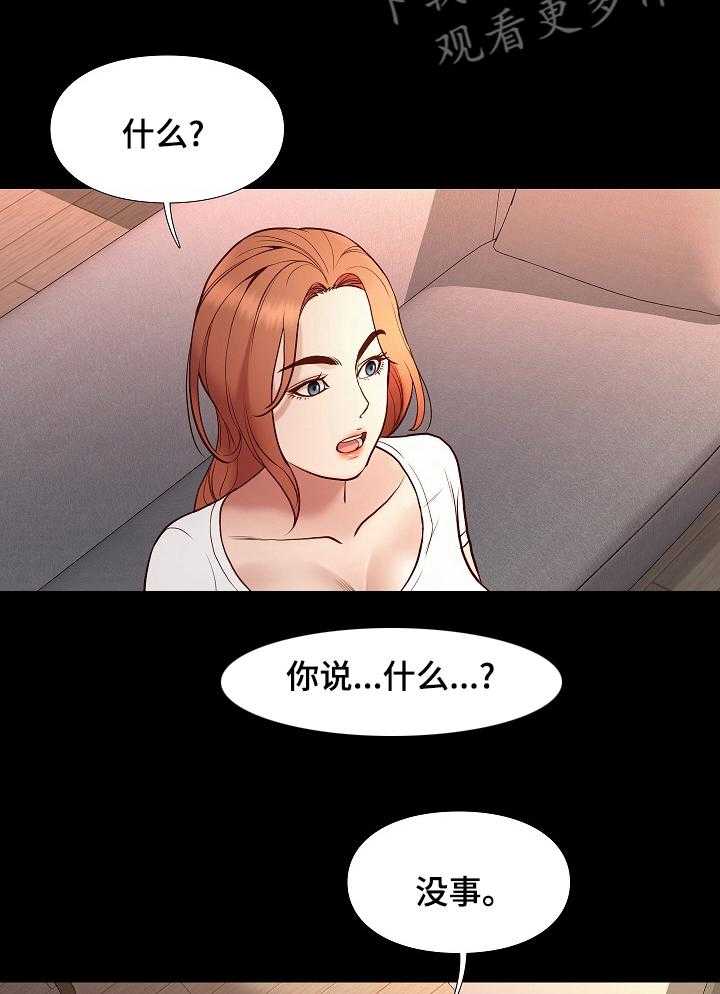《集团公子》第65话 65_不一样的哥哥 第23页