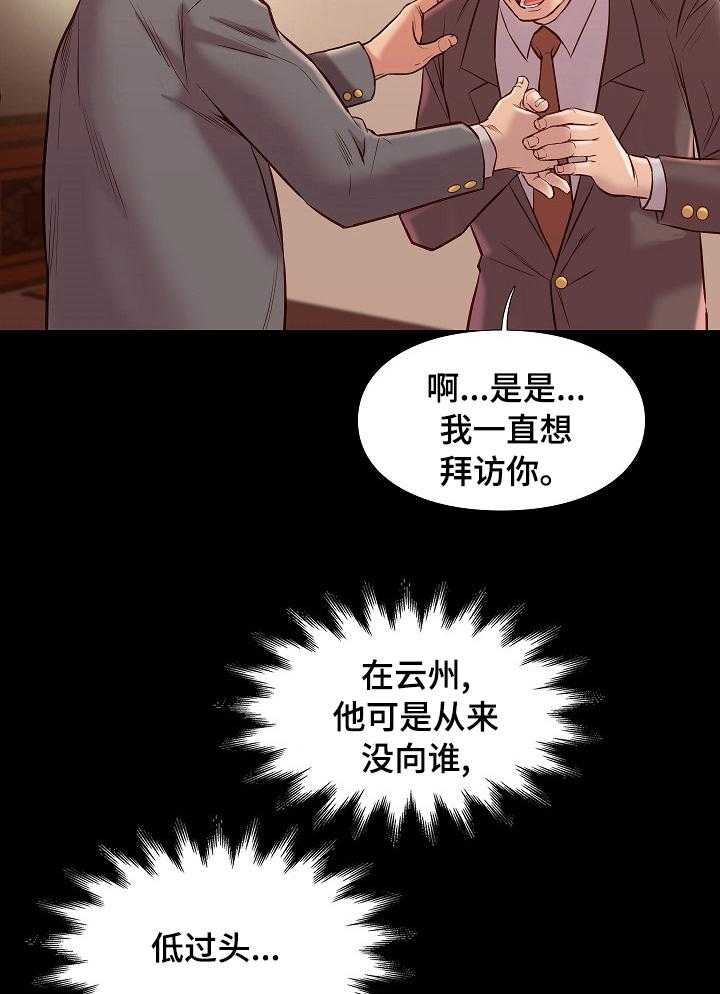 《集团公子》第65话 65_不一样的哥哥 第31页