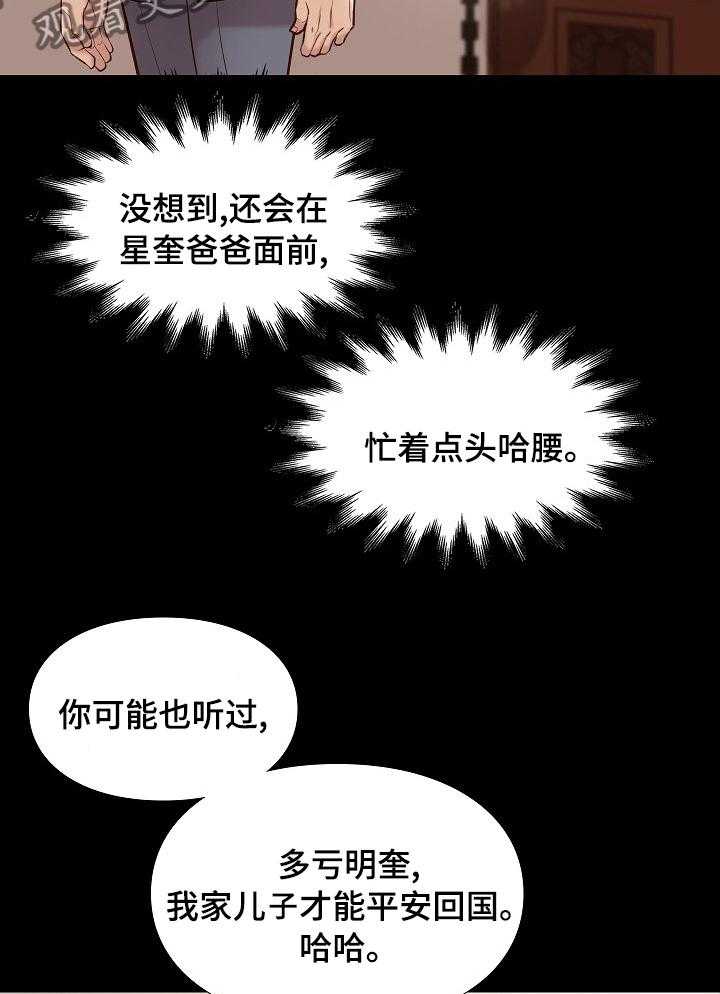 《集团公子》第65话 65_不一样的哥哥 第33页