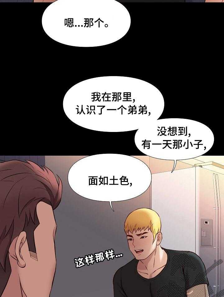 《集团公子》第65话 65_不一样的哥哥 第3页