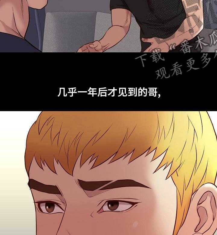 《集团公子》第65话 65_不一样的哥哥 第4页