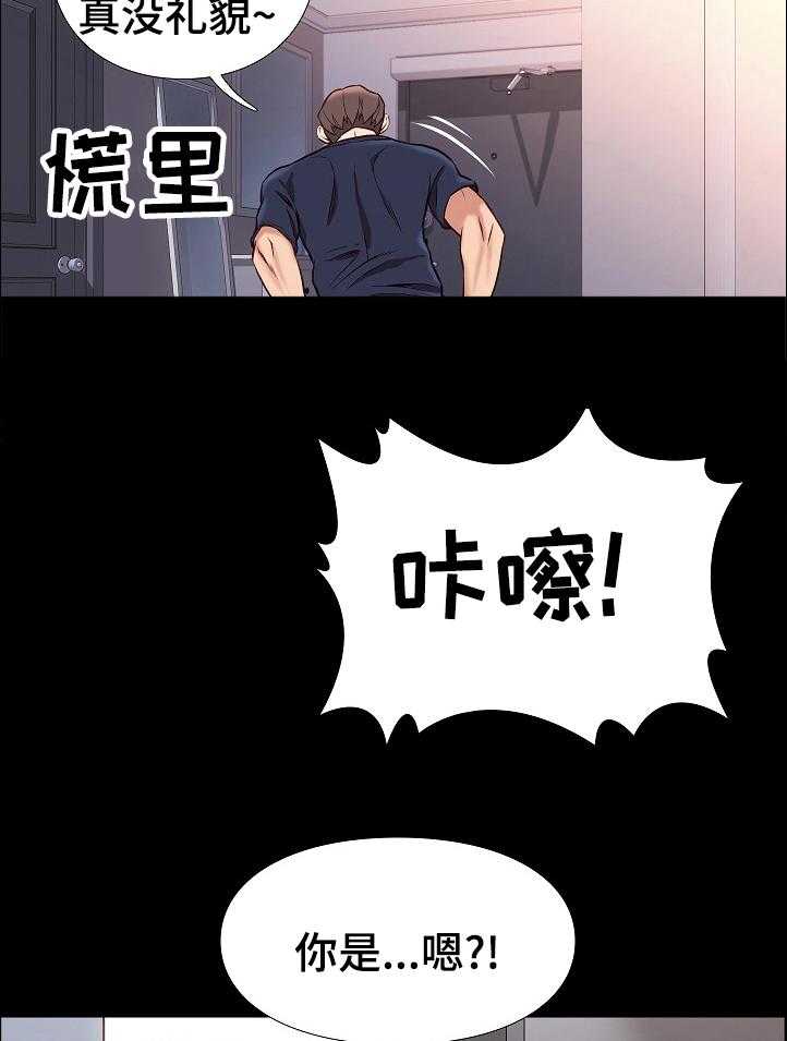 《集团公子》第64话 64_好久不见 第15页