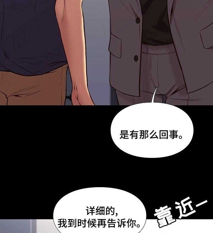 《集团公子》第64话 64_好久不见 第24页