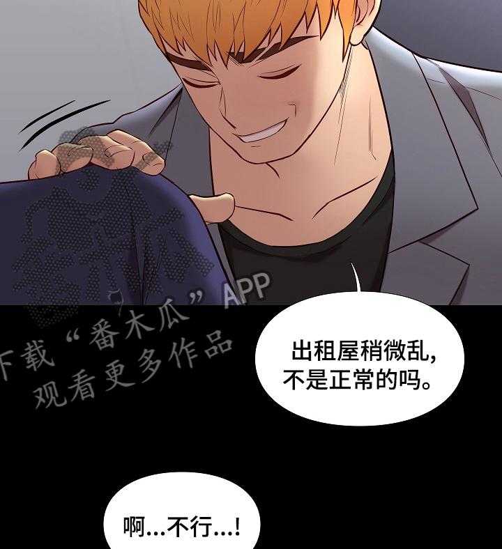 《集团公子》第64话 64_好久不见 第29页