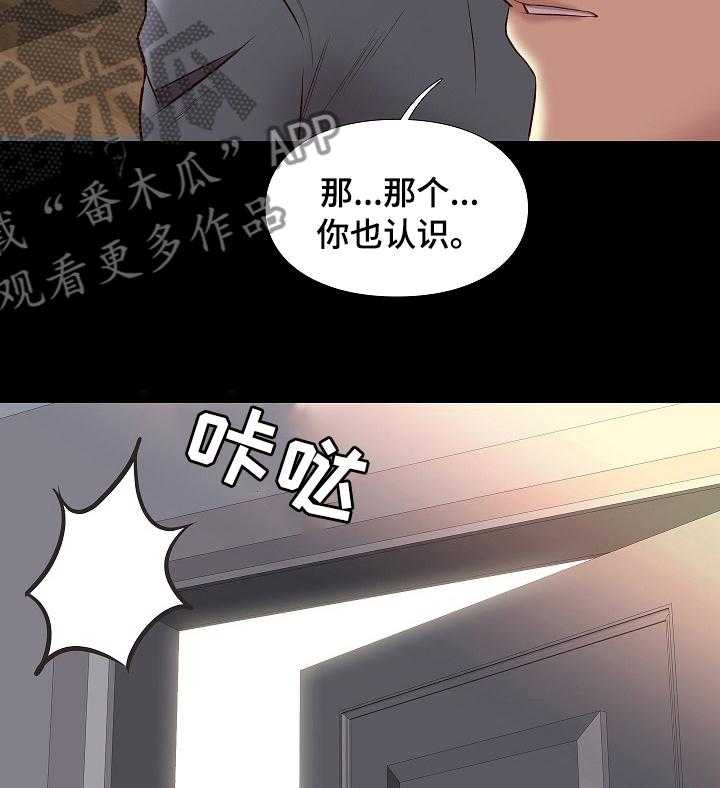 《集团公子》第64话 64_好久不见 第37页