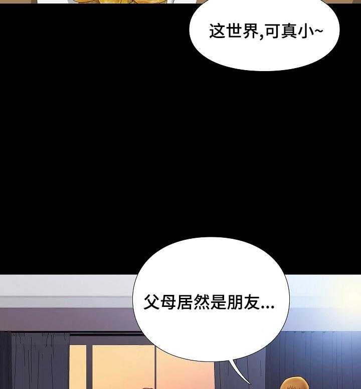 《集团公子》第64话 64_好久不见 第45页
